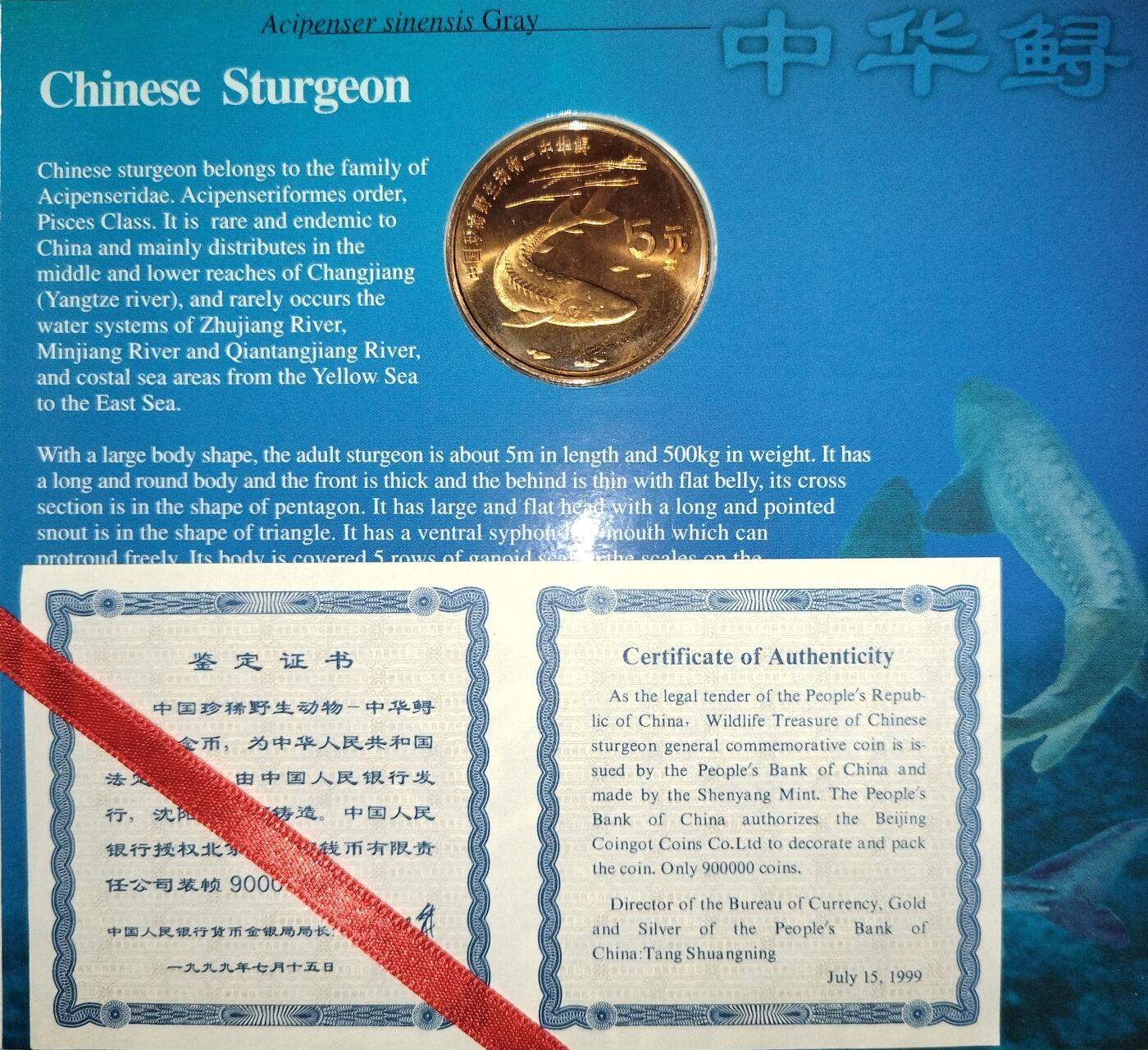 1999年中华鲟纪念币，紫铜合金，面值5元，直径32mm，重13.5g，沈阳造币厂，康银阁装帧，带证书，原装包装，品相几乎全新，币面字口清晰，保存很好。按图发货！