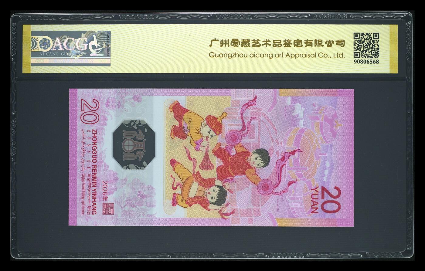 爱藏评级2026年马年贺岁纪念钞福标爱情号