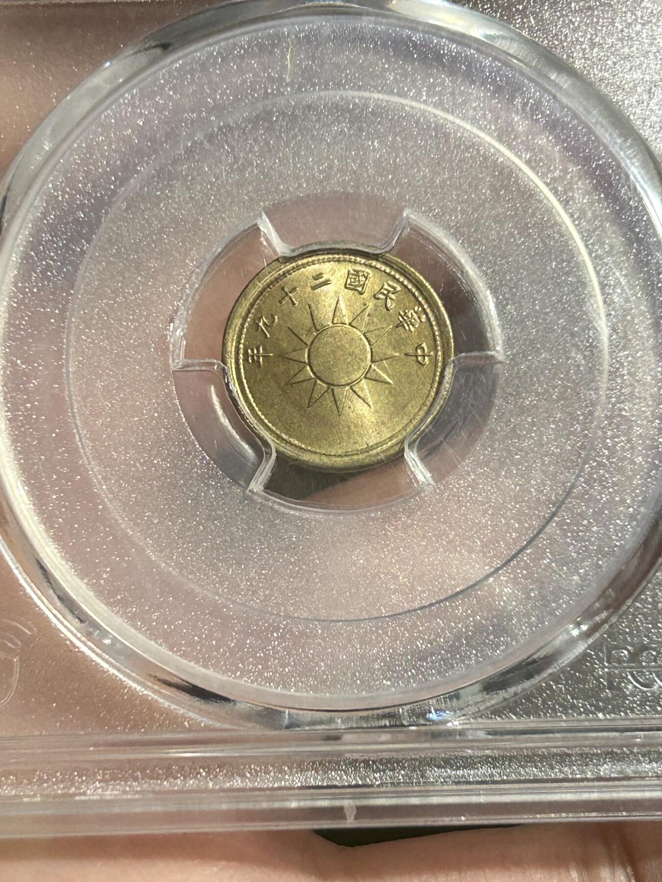 PCGS评级MS64～原光党徽一分黄铜币