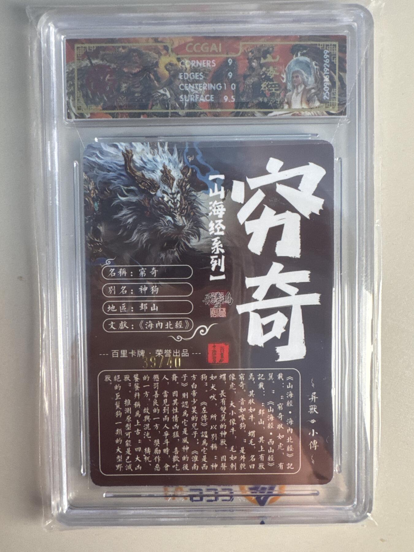 大麦马年第一场 2025 百里 山海经系列 苍之飞鸿 穷奇 限编亲签39/40 光刻9