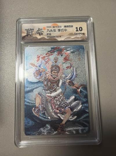 麦趣喜第四场 新品尝鲜专场 (4月2号周四晚上22点截拍，专注买家市场，福利拉满)  - 焱卡西游4 李云中 折光 九头虫 10G