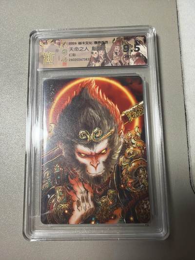 麦趣喜第四场 新品尝鲜专场 (4月2号周四晚上22点截拍，专注买家市场，福利拉满)  - 焱卡西游4 彫仙 天命人 幻彩 9.5