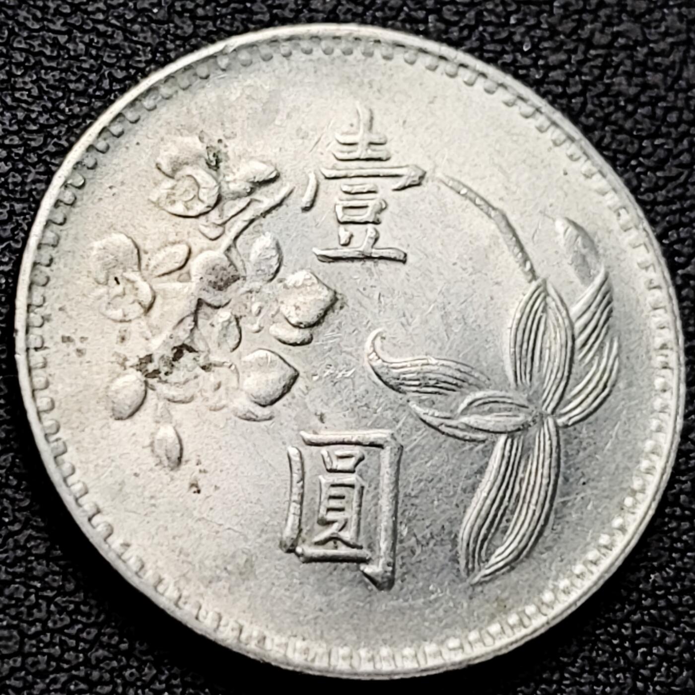 泉币菌-第219场-拍品多 请提前出价 。