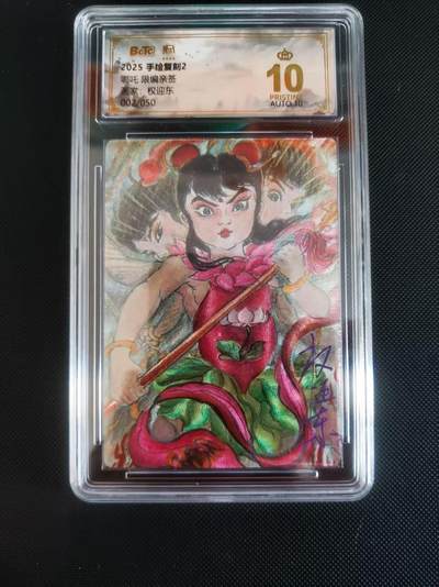 【持续收拍品】-琦卡当当铺～第40期★★~支持寄存★★~【9点40结束】扫码加群抽[包邮券]~ - 【亲签】昆仑万象手绘复刻2权迎东老师绘哪吒亲签002/050次首编爆金稀有大货