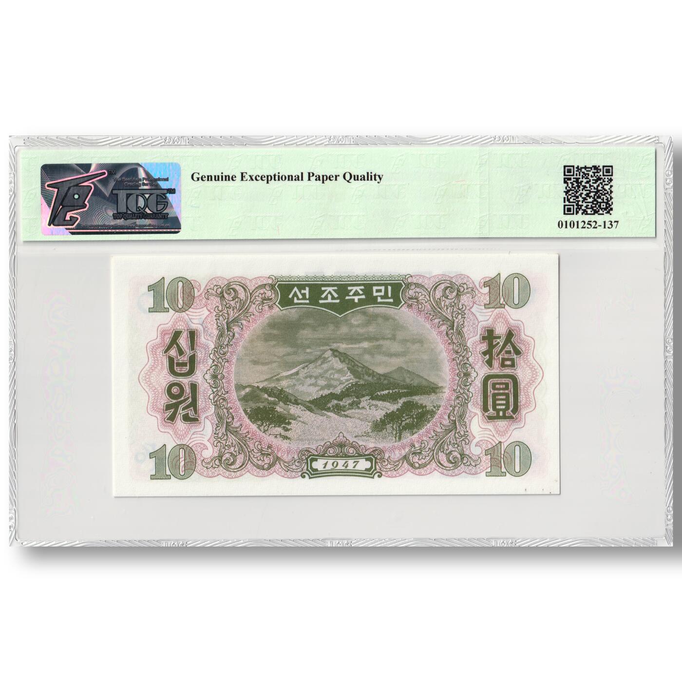 1947年朝鲜-第一版纸币10元无水印版工农联盟TQG评级 65GEPQ