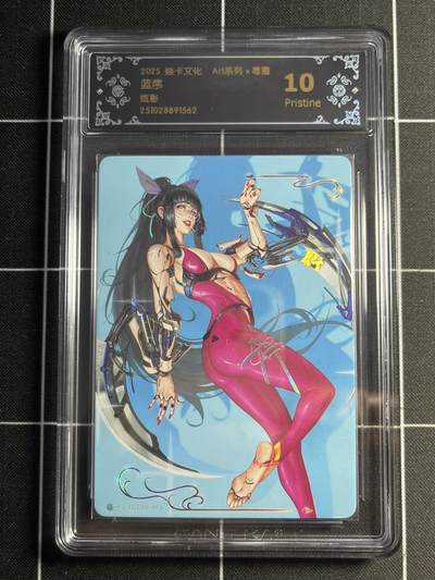 欢迎送拍、零成本上架，释放现金流，合理分配上拍卡品 - 【炫彩】毒瘤 蓝序 10p 焱卡文化&art系列