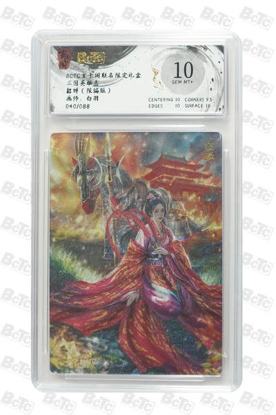 大麦马年第一场 - BCTC卡德曼联名限定礼盒 三国英雄志 白羽 貂蝉40/88 限编 10G