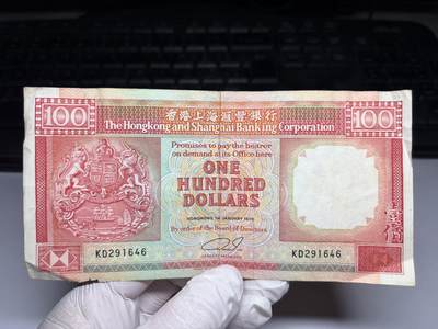 2026年集古藏今外币拍卖第三期-第10场—（总第320拍-纸币专场），本期拍完结算一次，发货时间2-3天，休息几天后继续新的一期拍卖。 - 1990年香港上海汇丰银行100元