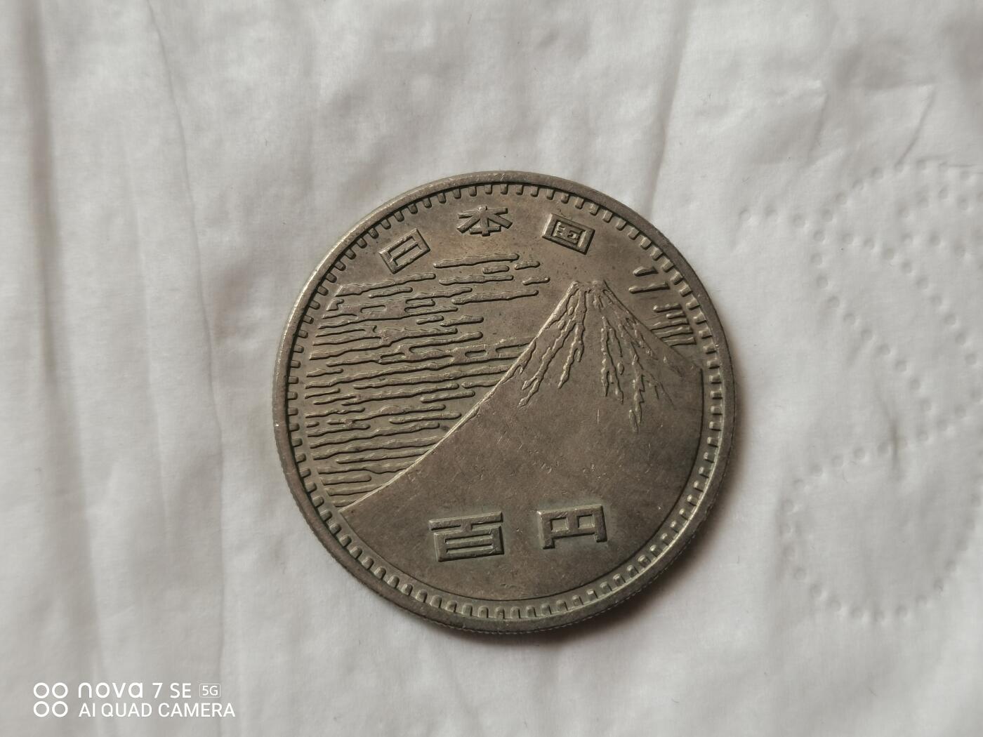 外国硬币 昭和45年100元纪念币