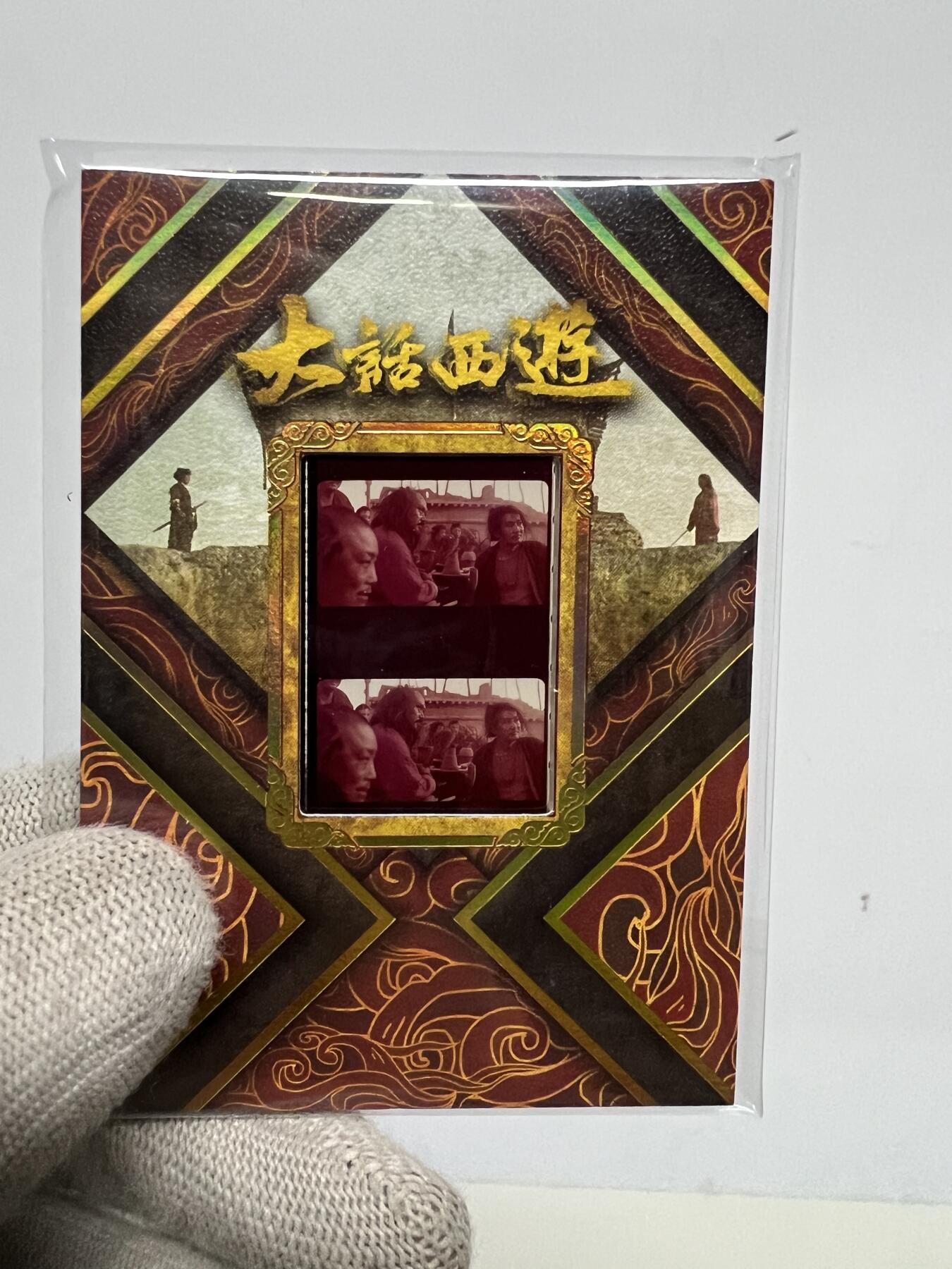 零元拍：2025 卡星时代 大话西游 30周年纪念收藏卡 胶光掠影卡 大窗 胶片实物 真实原始电影放映胶片裁剪两帧 非复刻版！经典剧照选图 每一张都是独一无二的存在！ 周星驰 朱茵 莫文蔚 蔡少芬 吴孟达 刘镇伟 等～