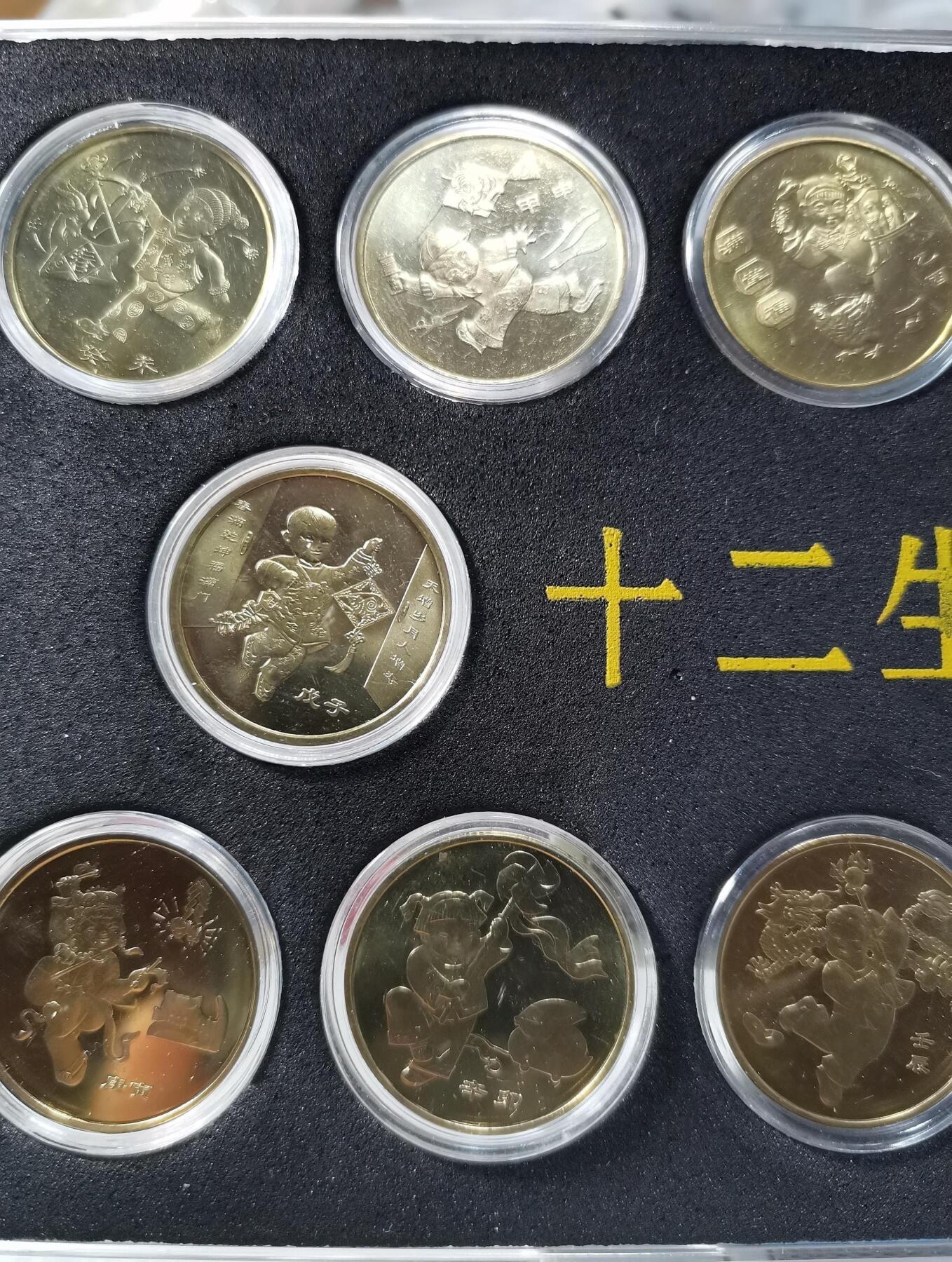 2003-2014年第一轮十二生肖贺岁纪念币全套，12枚，1元面值，中国人民银行发行。带收藏盒。材质为普通金属，收藏价值高，适合收藏或送礼。按图发货！