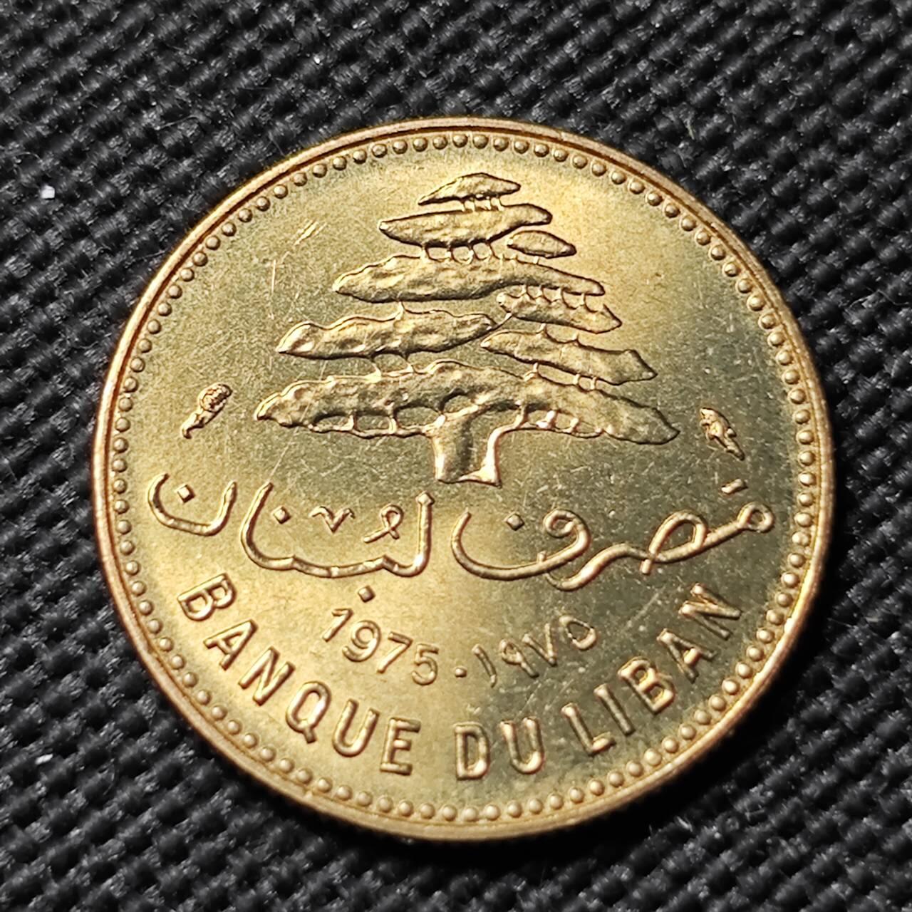 KK钱币收藏小铺  第414期 2月预留时间 周末发货  1975黎巴嫩5皮阿斯特 好品