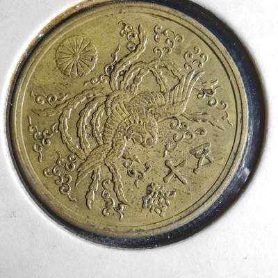 沼泽如烟--第1040场 - 昭和二十一年五十钱