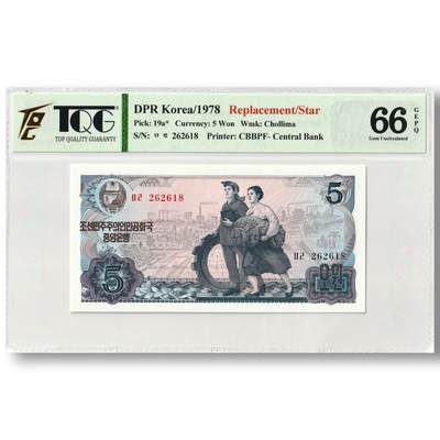 1978年朝鲜-第三版纸币5元无戳版-补票/补号 262 TQG评级 66GEPQ - 1978年朝鲜-第三版纸币5元无戳版-补票/补号 262 TQG评级 66GEPQ