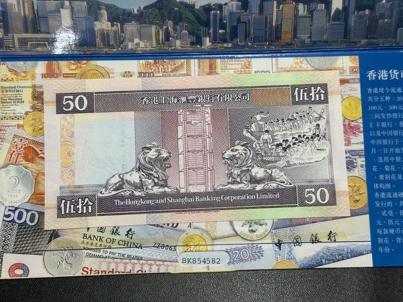 《外钞收藏家》第六百二十三期（精选场）（长期征集拍品、欢迎藏友们联系合作） 1997年香港回归纪念卡 94年汇丰银行50元 
