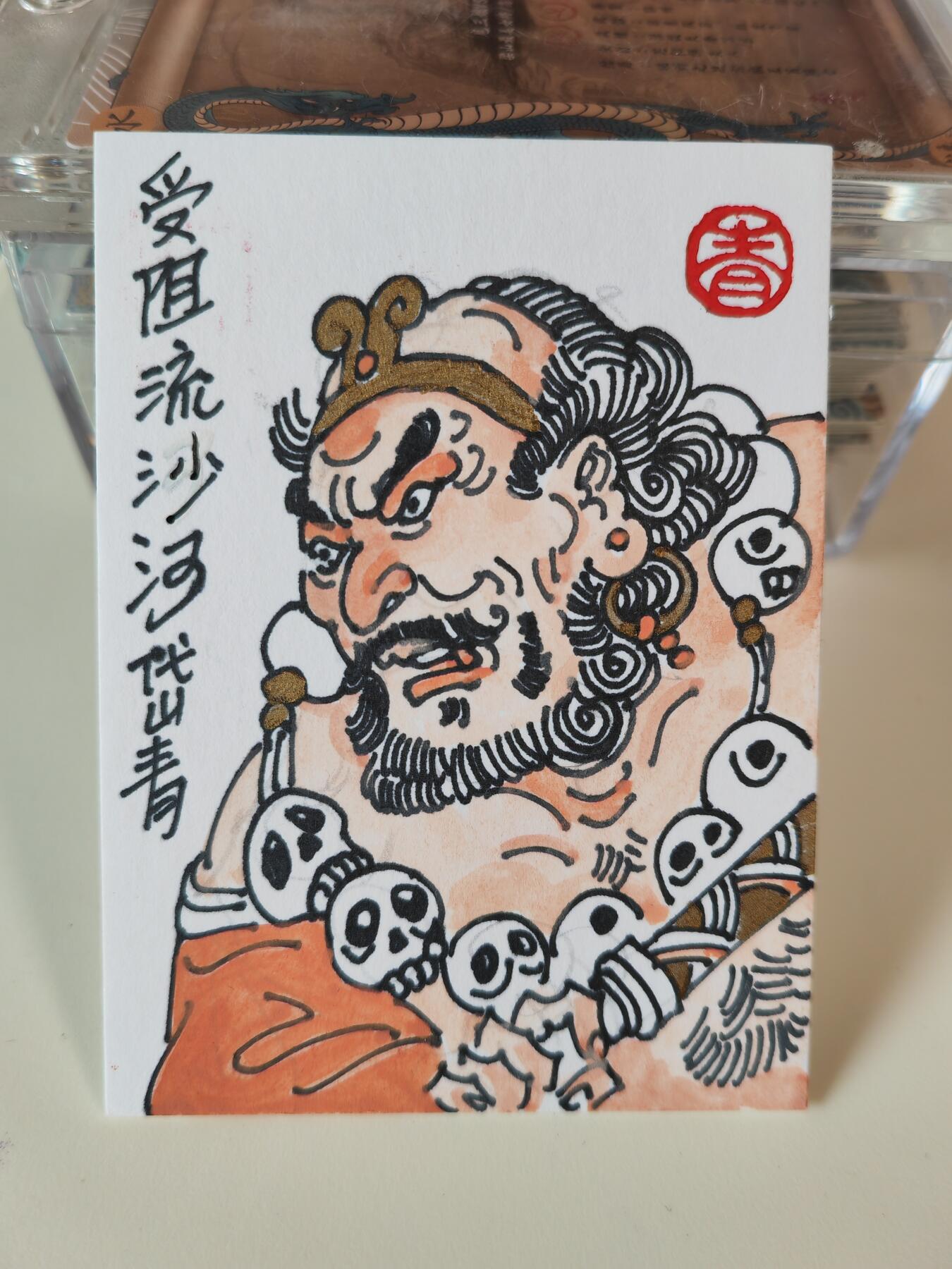 阳大大卡牌拍卖第107期（持续收拍品，周五晚上九点截拍，进群福利早知道） 【手绘卡】戴家样 顶流画家陈岱青 西游 受阻流沙河 绝色手绘卡1/1