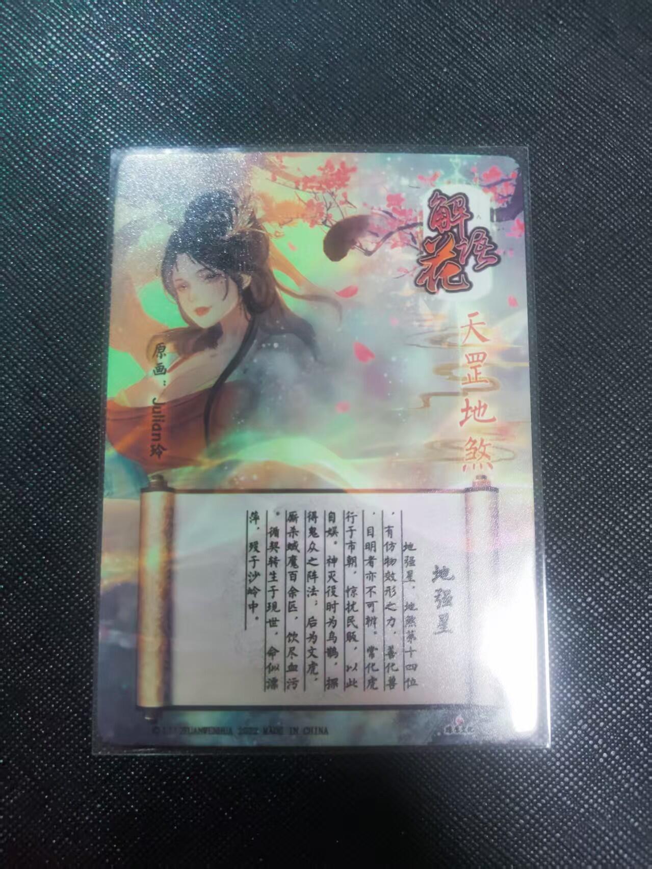 【持续收拍品】-琦卡当当铺～第40期★★~支持寄存★★~【9点40结束】扫码加群抽[包邮券]~ 燎原-解语花-玲姐-地强星-普卡-1张