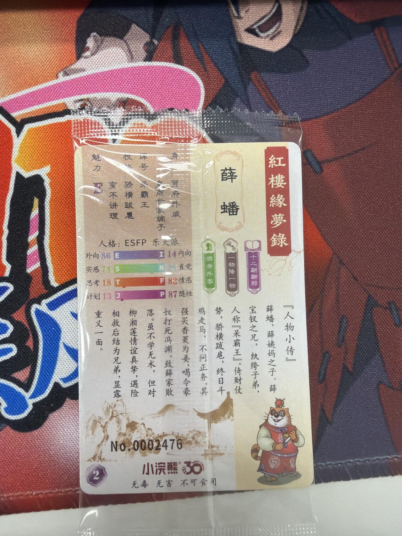 麦趣喜第四场 新品尝鲜专场 (4月2号周四晚上22点截拍，专注买家市场，福利拉满)  小浣熊红楼梦 面卡 带编号 普卡