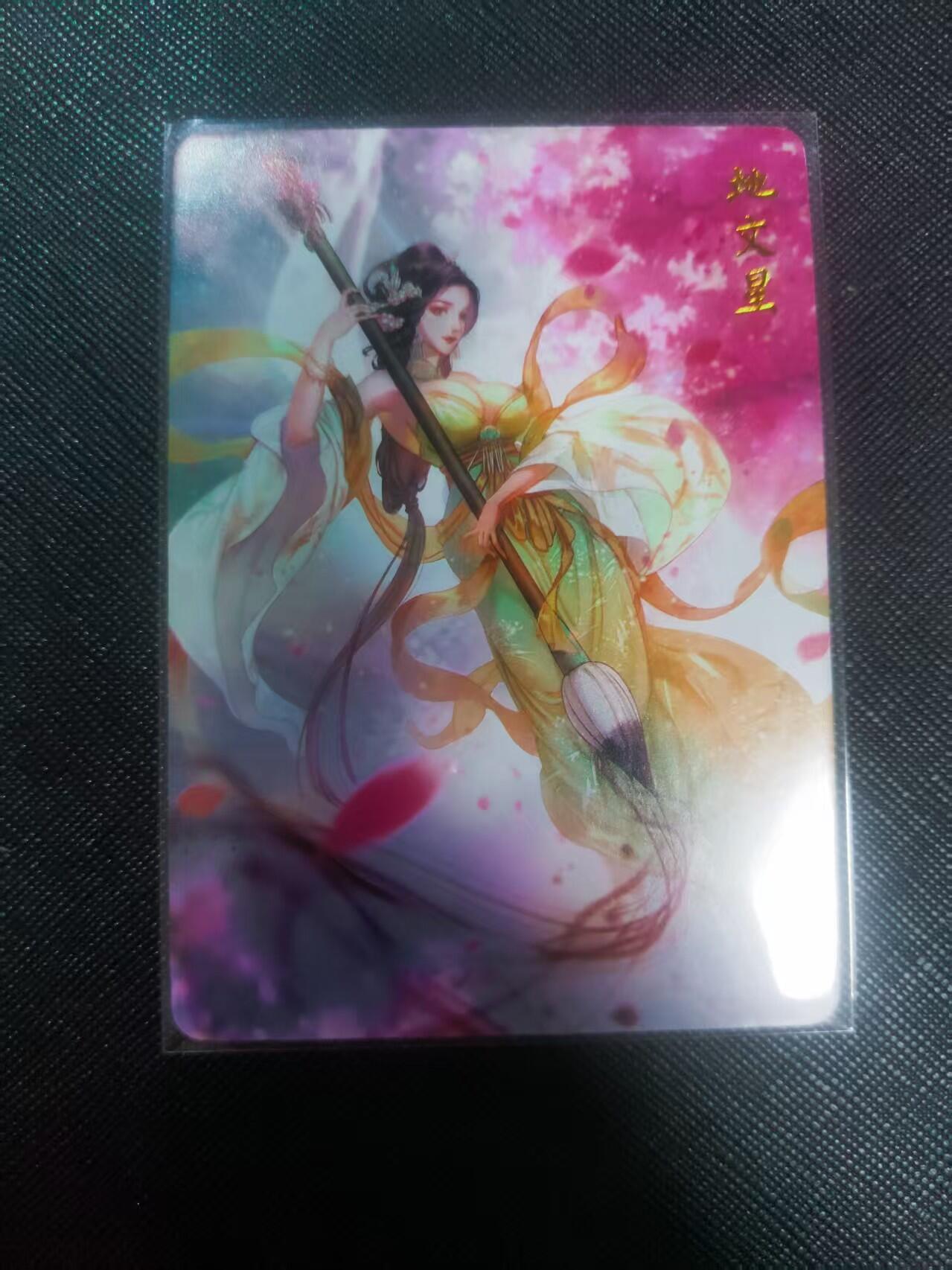 【持续收拍品】-琦卡当当铺～第40期★★~支持寄存★★~【9点40结束】扫码加群抽[包邮券]~ 燎原-解语花-玲姐-地文星-普卡-1张