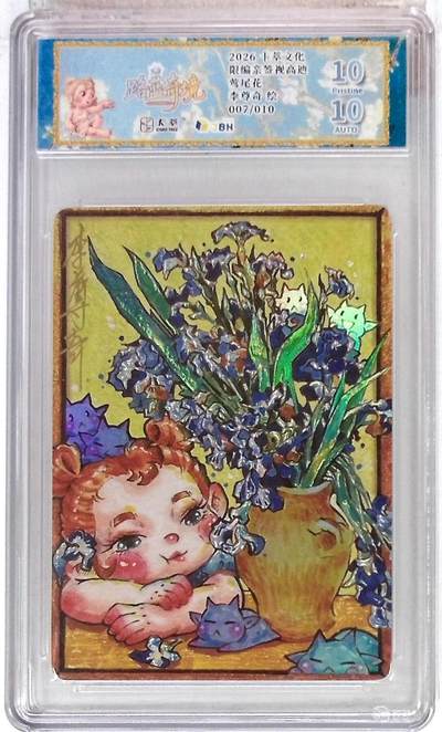 大麦马年第一场 - 卡萃文化 路蓝奇境 限编亲签视高迪 莺尾花 李尊奇 绘 007/010