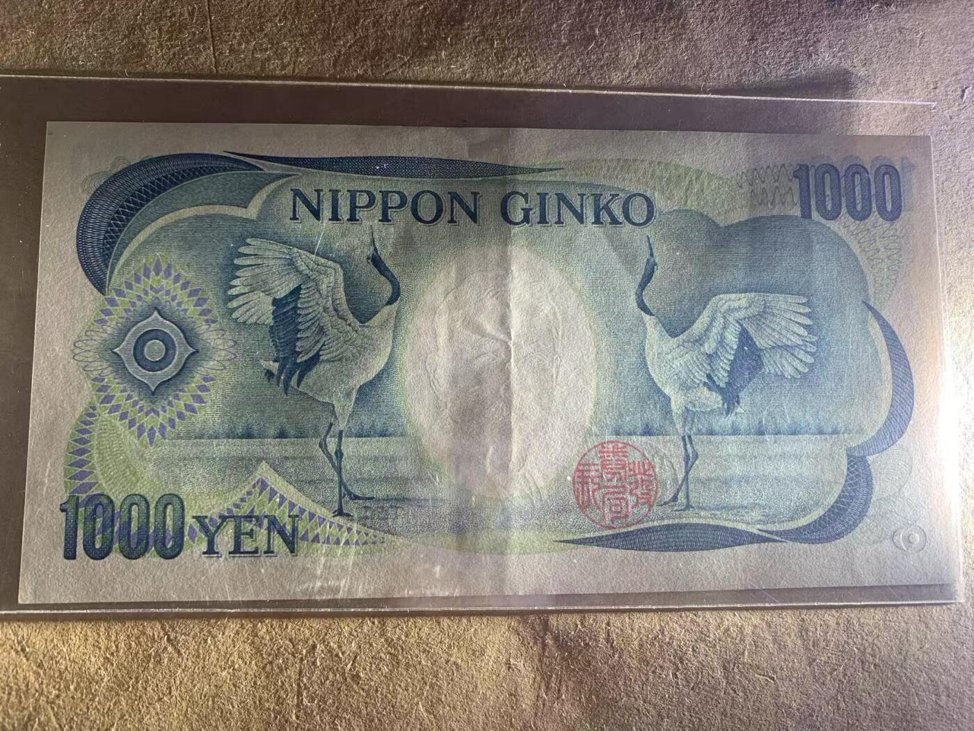 【礼羽收藏】🌏世界钱币拍卖第131期 日本2张 品相如图