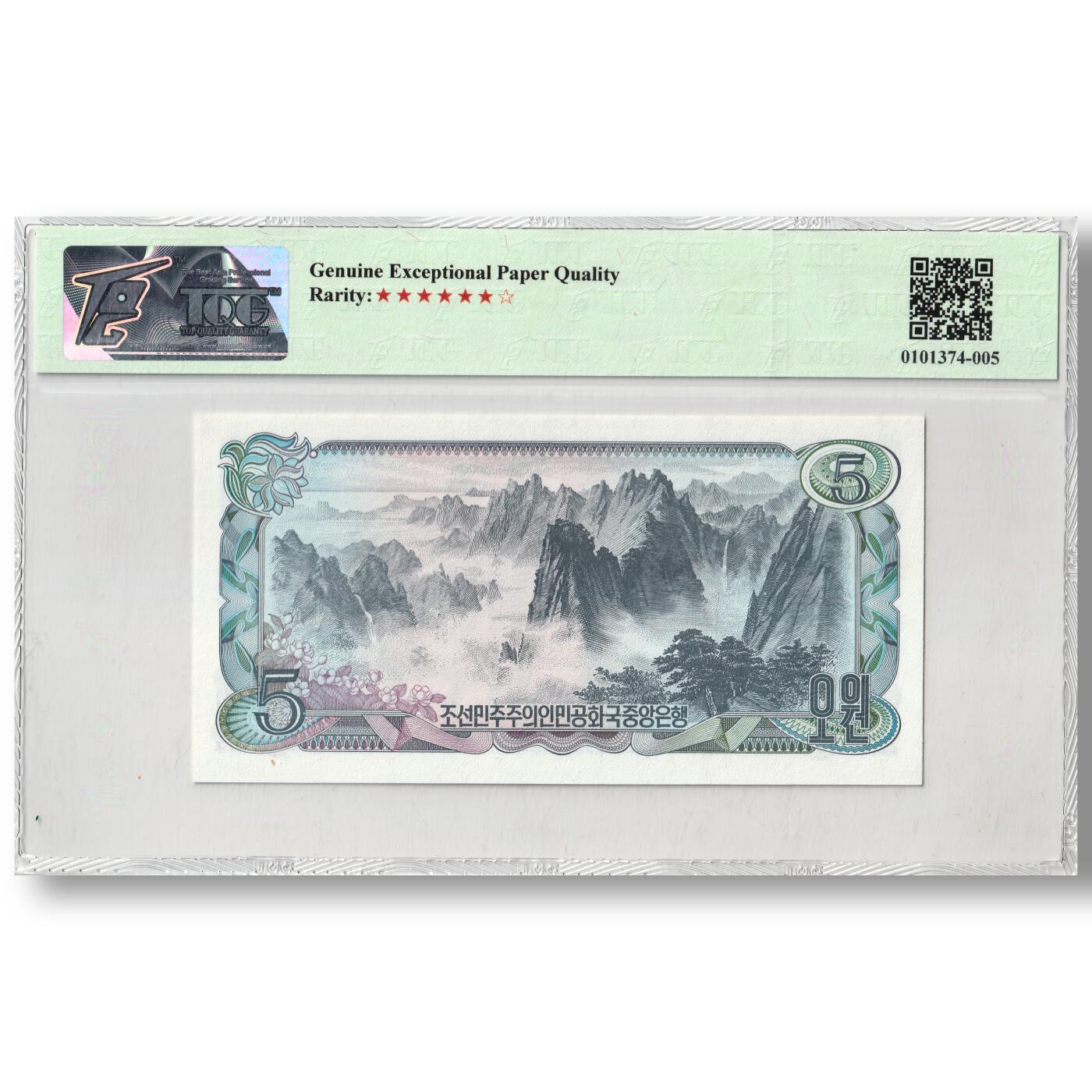 1978年朝鲜-第三版纸币5元样票工农联盟千里马水印TQG评级 67GEPQ
