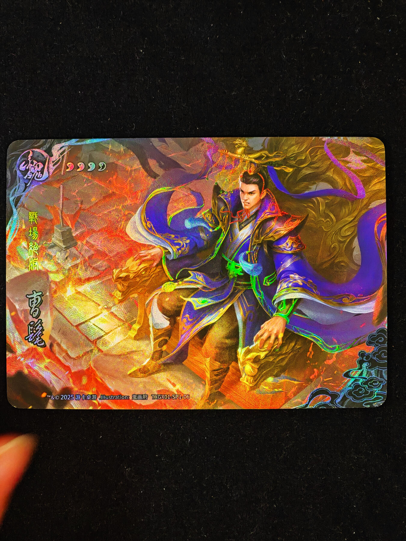 【持续收拍品】-琦卡当当铺～第40期★★~支持寄存★★~【9点40结束】扫码加群抽[包邮券]~ 三国杀-卡牌 彩闪 SP1-06 曹髦-1个（有磕碰图3）