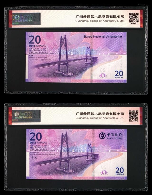 品味人生 澳门回归纪念钞一对爱藏 67