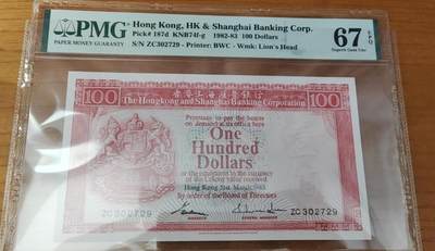 超越收藏第十七场 - 1983年香港汇丰银行100港币号码无4
