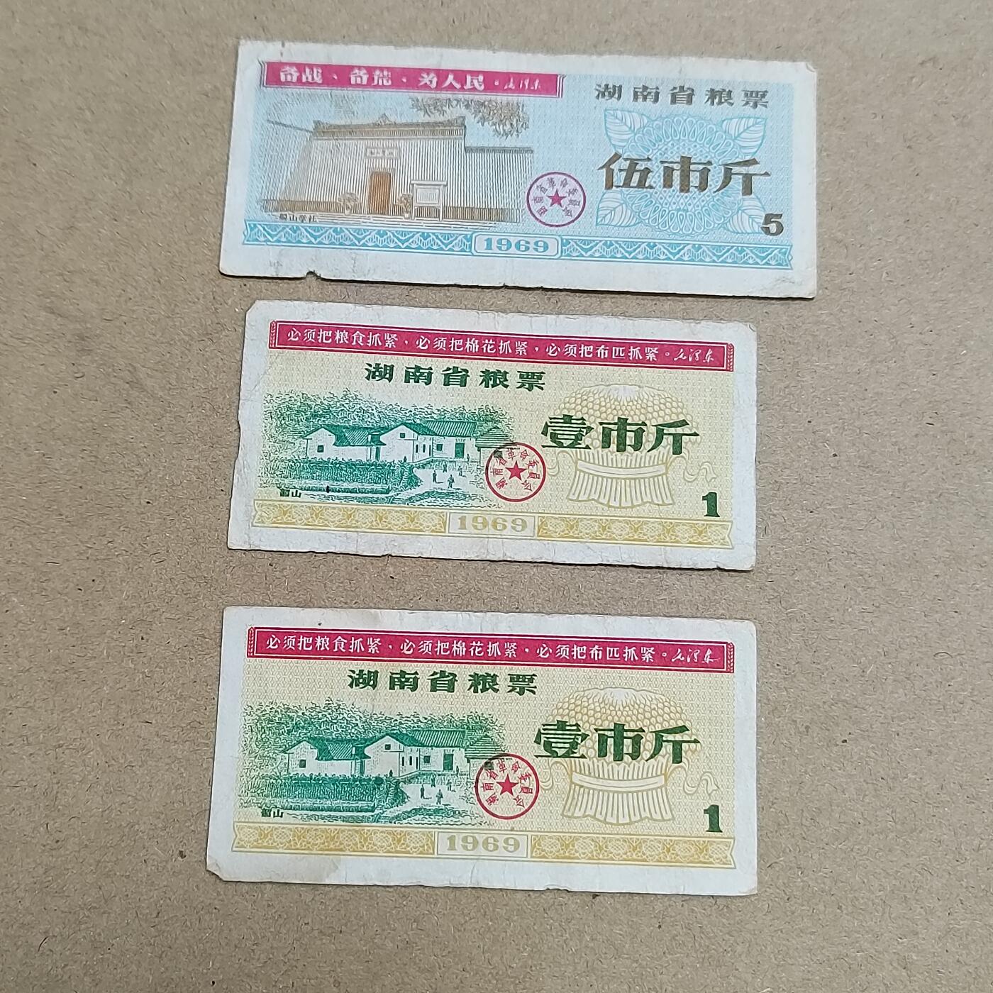 PCAI钱币  1-794  钱币小专场 湖南早期粮票