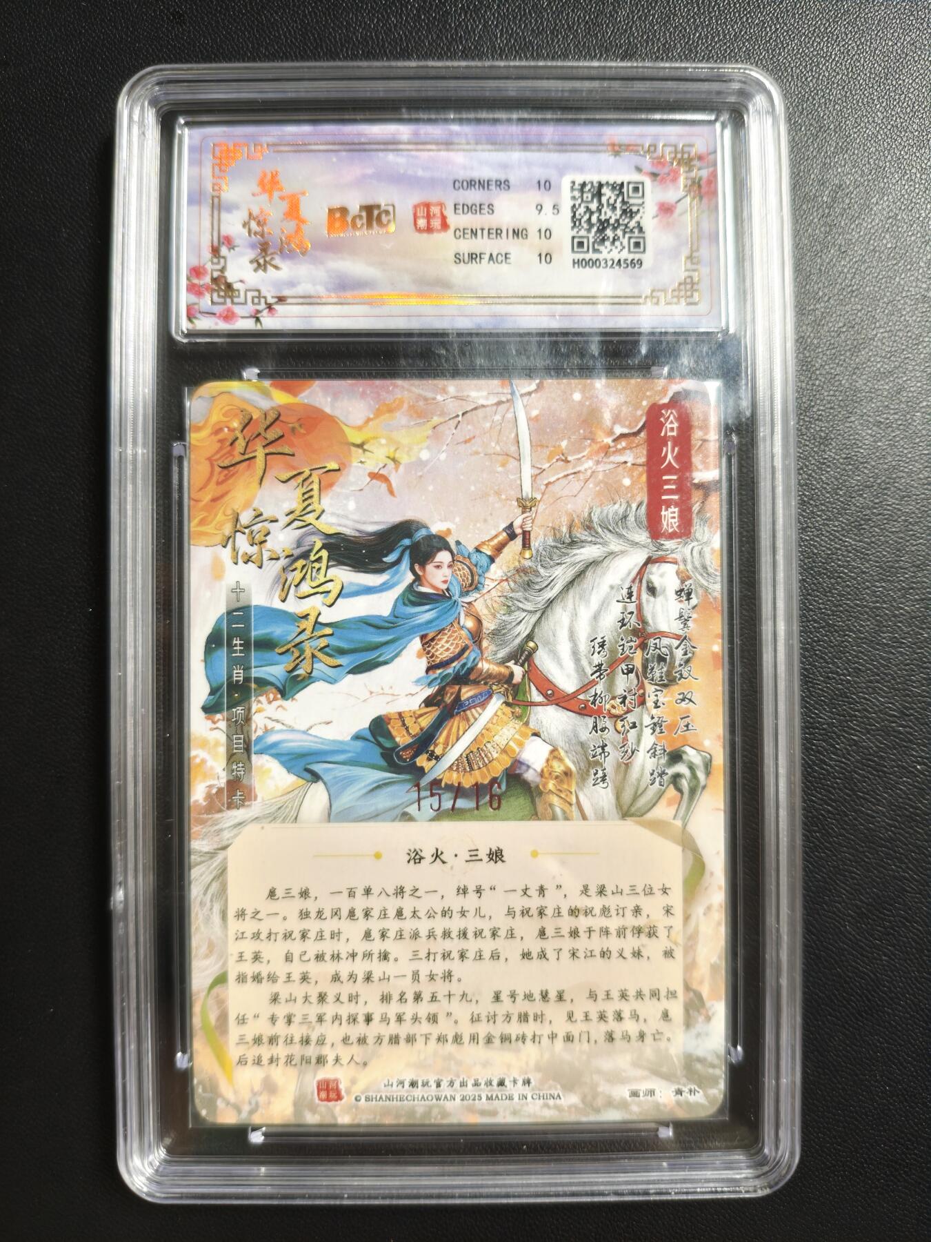 天玑星卡拍第183期《4.2周四截拍》持续收拍收评中 满赠卡需备注 【亲签卡】山河潮玩 华夏惊鸿录之十二生肖 特卡 欲火三娘 15/16 保粹10 AUTO10