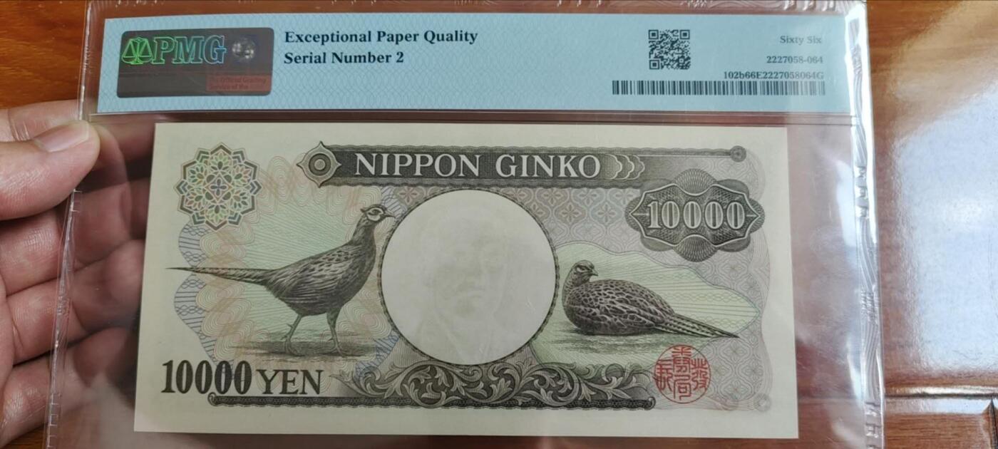 超越收藏第十七场 1993年日本10000日元号码2号