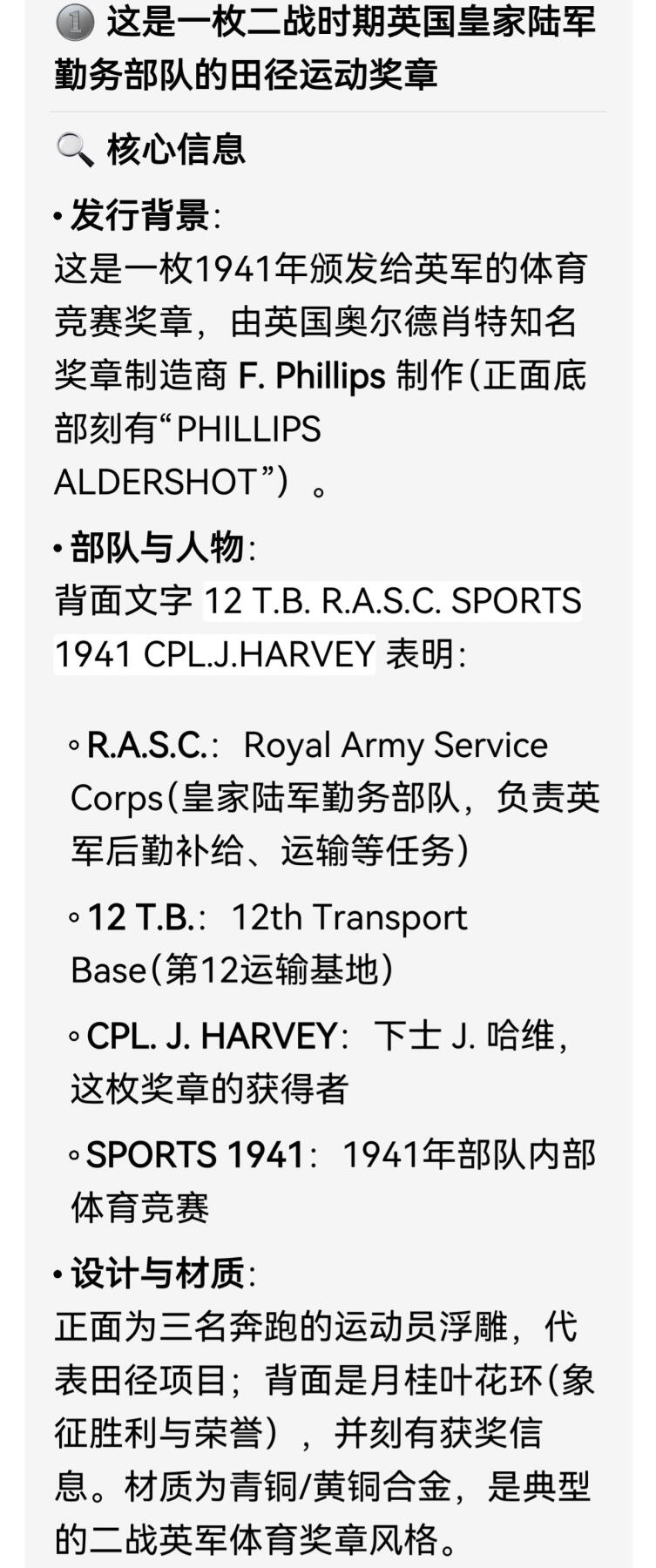 1941二战时期英国皇家陆军勤务部队的田径运动奖章
