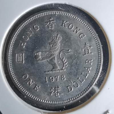 沼泽如烟--第1042场 - 香港1978年一元