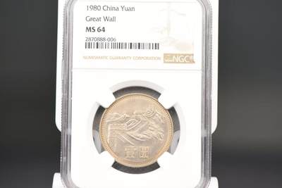 80年长城币一圆NGCMS64 - 80年长城币一圆NGCMS64