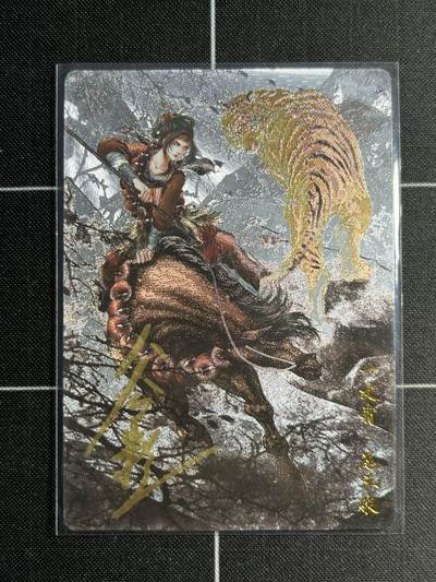 欢迎送拍、零成本上架，释放现金流，合理分配上拍卡品 - 【亲签92/108】谷粒 扈三娘86a 卡德曼&水浒