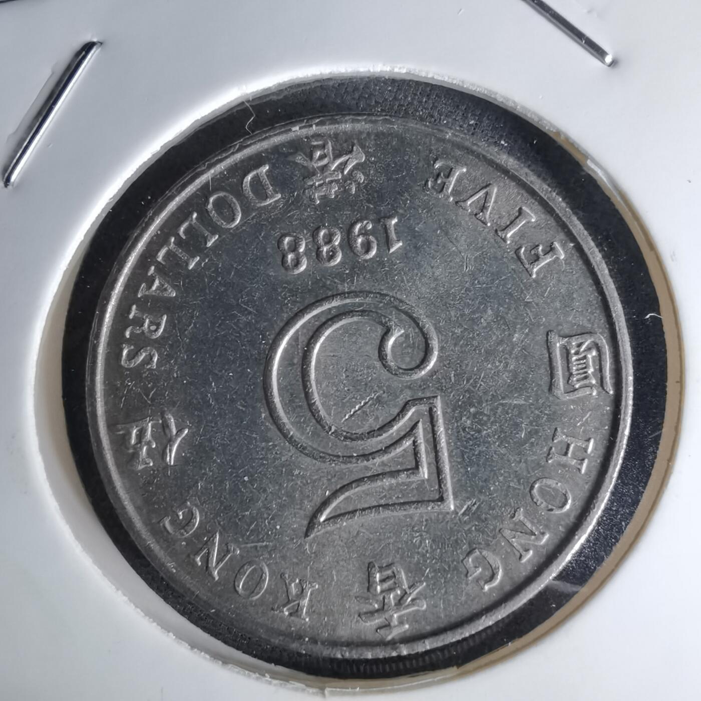 沼泽如烟--第1042场 香港1988年五元