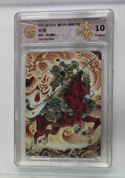 大麦马年第一场 - 2025焱卡文化豪杰传×燎原三国 贾志鹏 关羽 炫彩 10P