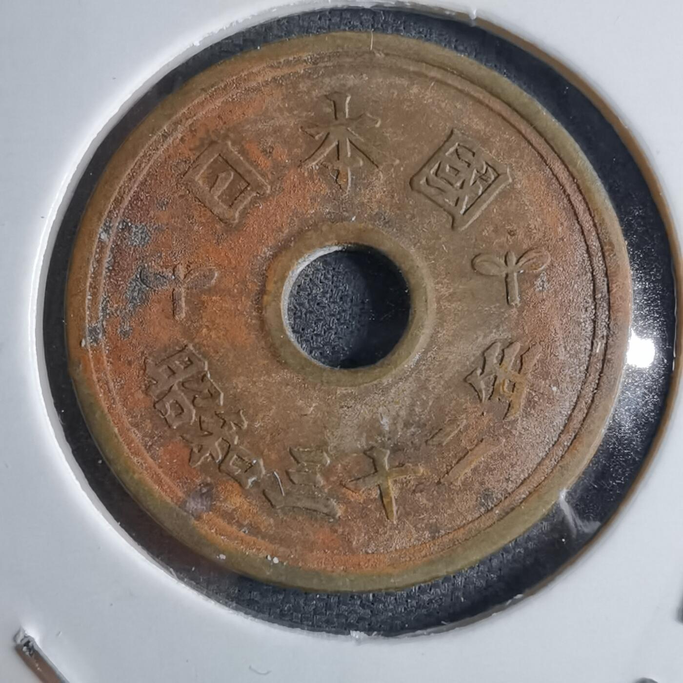 沼泽如烟--第1040场 昭和三十二年繁体國五元特年