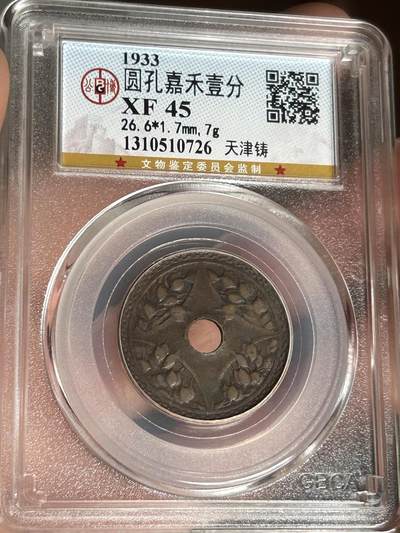 公博XF45～民国二十二年圆孔一分 - 公博XF45～民国二十二年圆孔一分