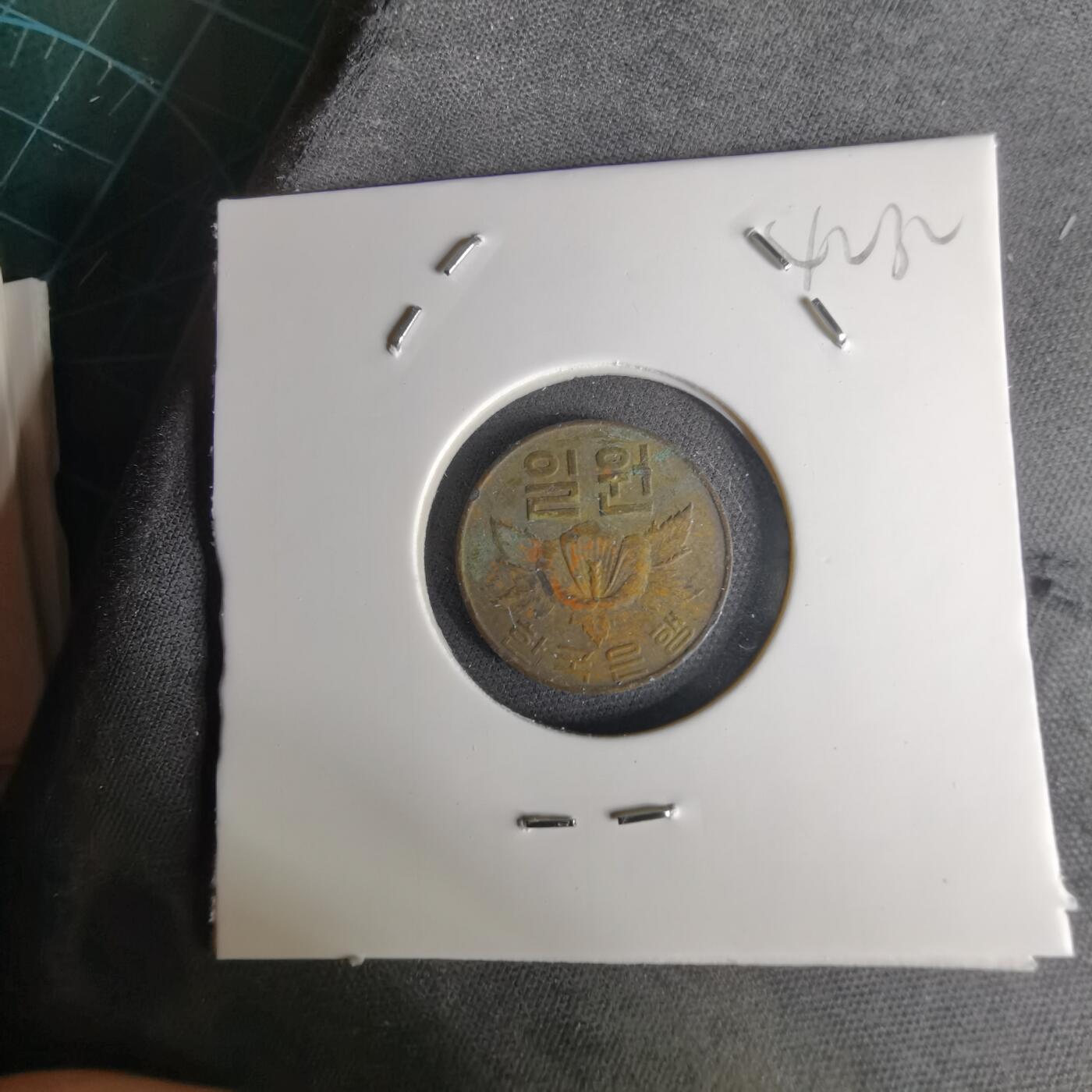 沼泽如烟--第1042场 韩国1967年一元