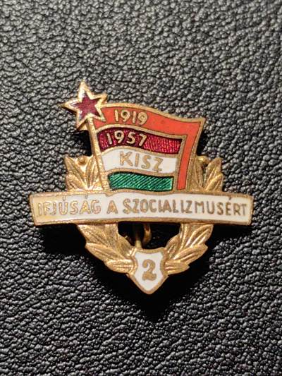 靖甫拍卖第八场 - 匈牙利二级共青团员证章