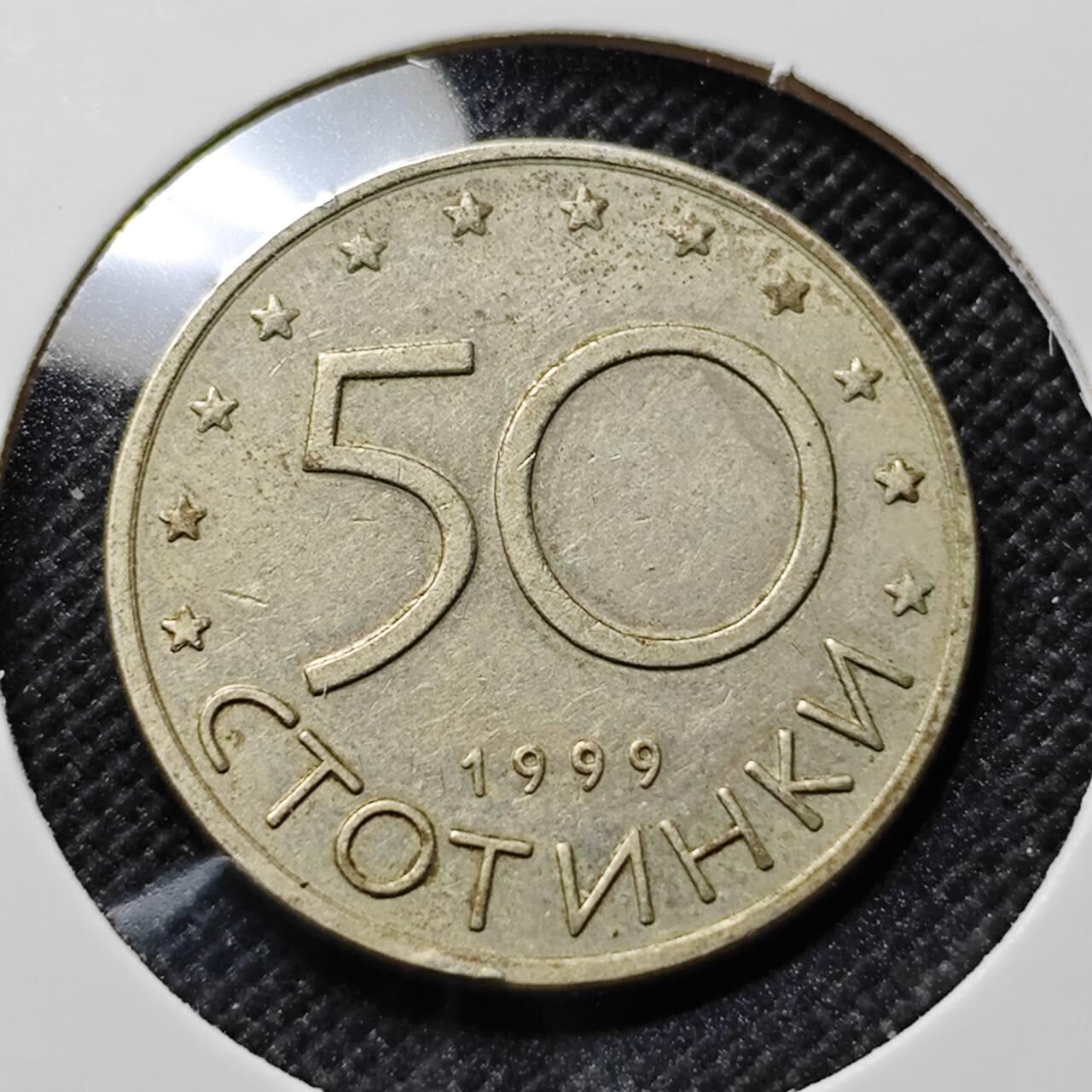 KK钱币收藏小铺  第414期 2月预留时间 周末发货 1999保加利亚50斯托丁基