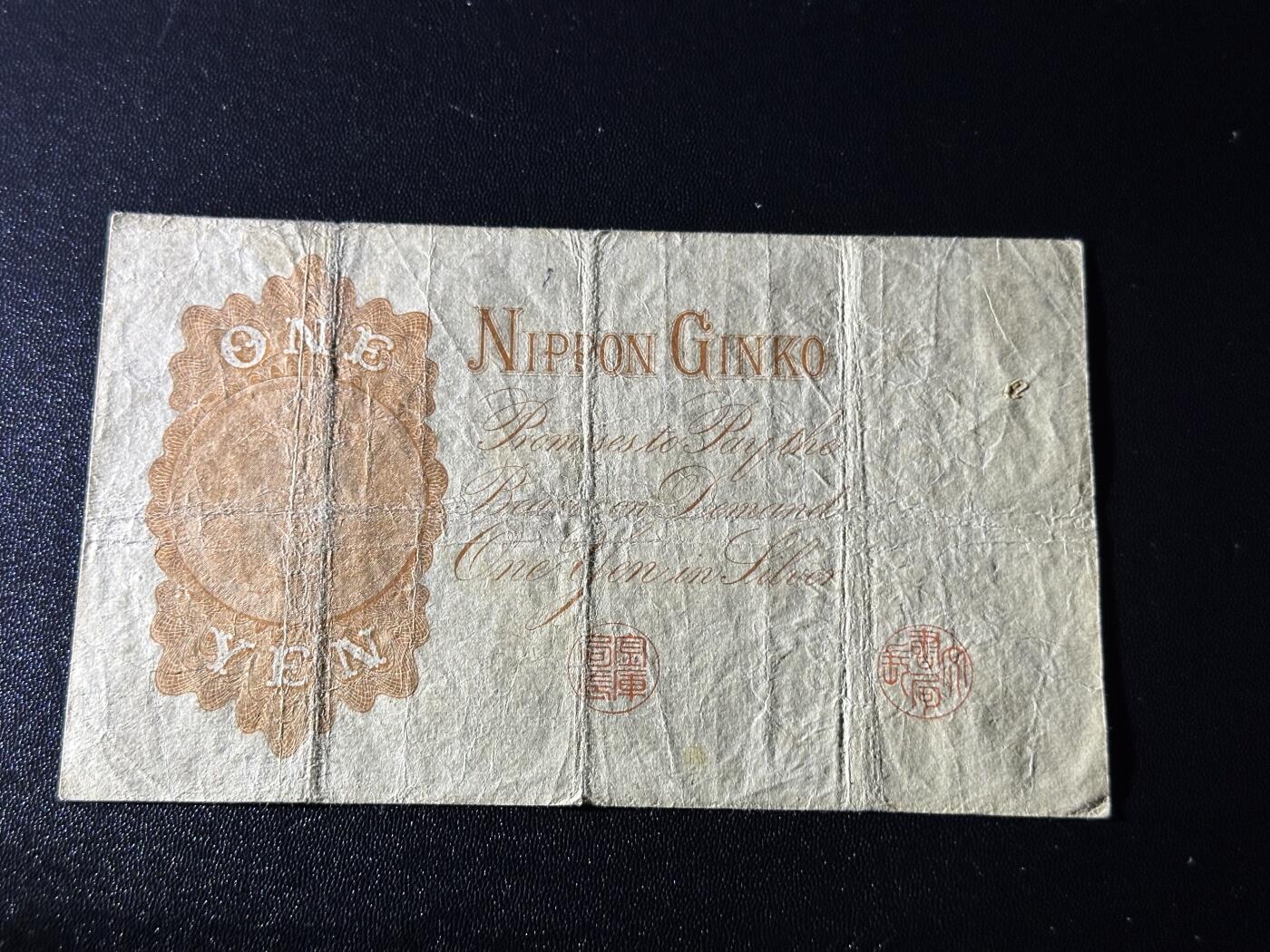 《外钞收藏家》第六百二十三期（精选场）（长期征集拍品、欢迎藏友们联系合作） 日本银行兑换券壹元 汉字吧 武内大臣 非全新 品相如图