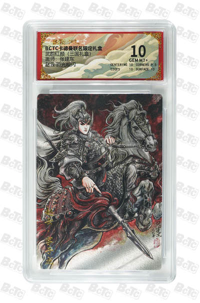 大麦马年第一场 - 武韵红颜（三国礼盒） 张建东 赵云 折光粗闪 10G