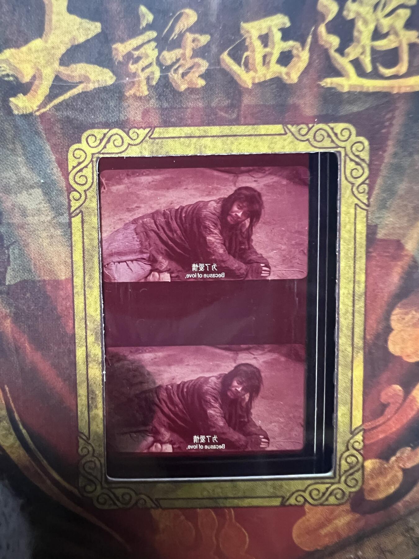 零元拍：2025 卡星时代 大话西游 30周年纪念收藏卡 胶光掠影卡 大窗 胶片实物 真实原始电影放映胶片裁剪两帧 非复刻版！经典剧照选图 每一张都是独一无二的存在！ 周星驰 朱茵 莫文蔚 蔡少芬 吴孟达 刘镇伟 等～