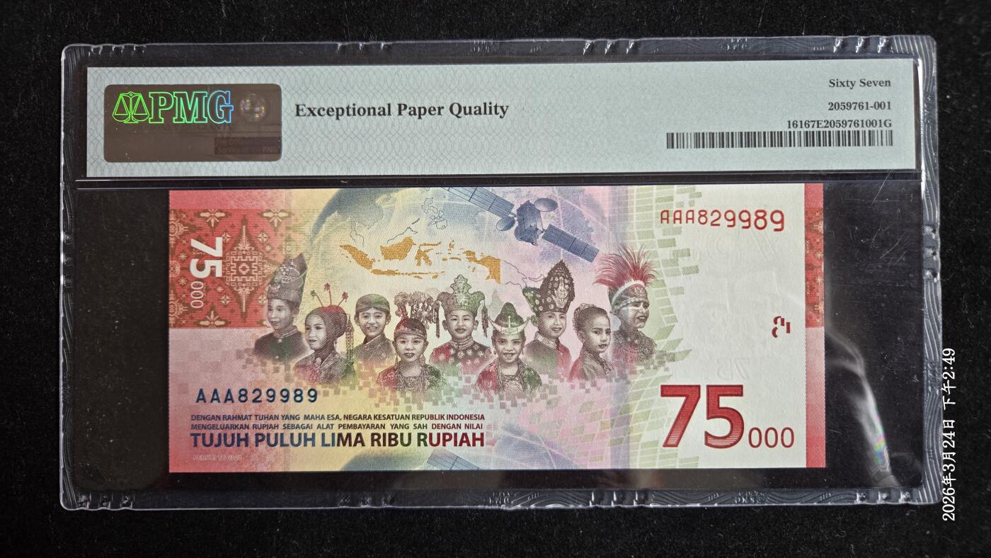 听雨轩（八十） 印尼独立75周年75000卢比 pmg67 AAA冠朦胧号 2020