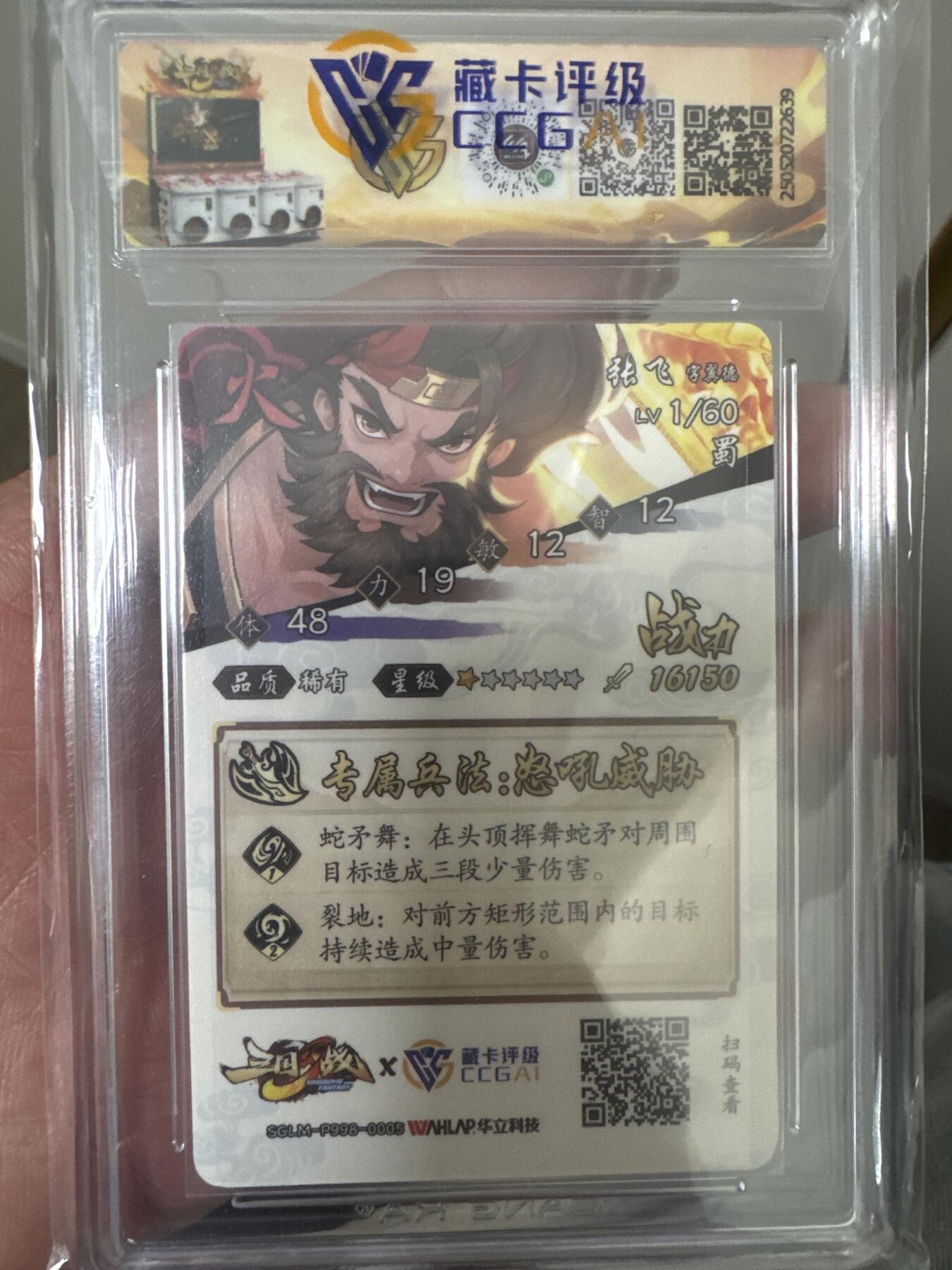 大麦马年第一场 2025华立科技×藏卡评级三国幻战 张飞（稀有）