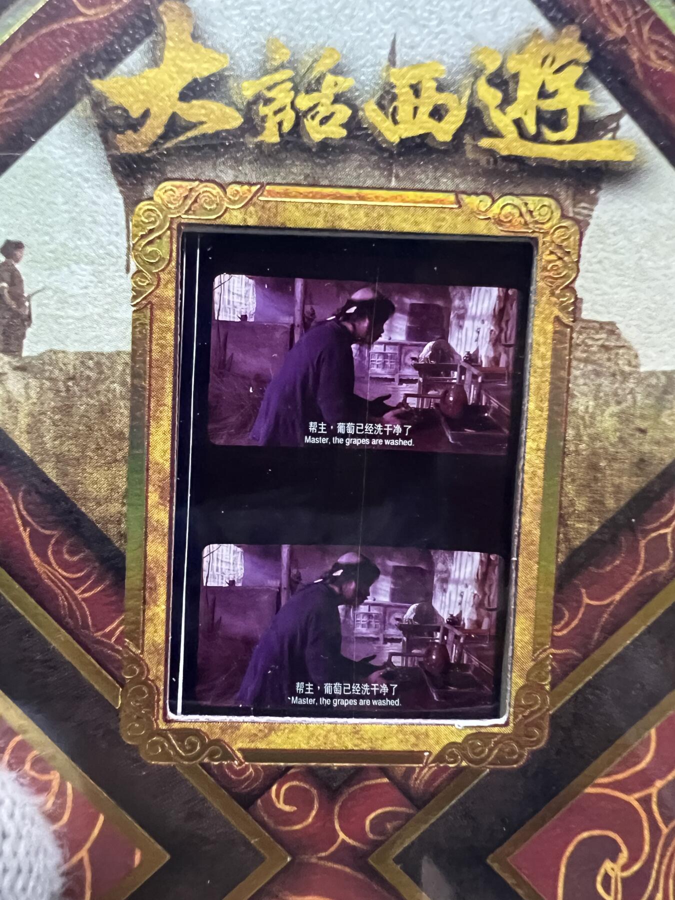 零元拍：2025 卡星时代 大话西游 30周年纪念收藏卡 胶光掠影卡 大窗 胶片实物 真实原始电影放映胶片裁剪两帧 非复刻版！经典剧照选图 每一张都是独一无二的存在！ 周星驰 朱茵 莫文蔚 蔡少芬 吴孟达 刘镇伟 等～