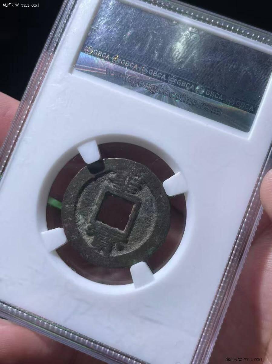 太平天国竖圣宝GB85超大样